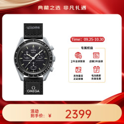OMEGA X swatch 斯沃琪 MISSION TO THE MOON Speedmaster超霸系列 42毫米石英腕表 SO33M100