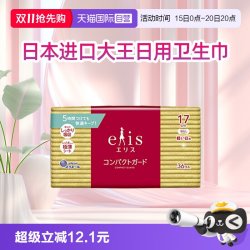 大王爱璐儿 日本进口大王elis爱璐茜日用卫生巾17cm*36片超薄透气