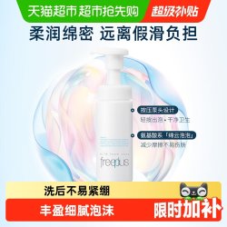 芙丽芳丝 净润洗颜泡沫