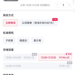 红米note14pro+ 12+512G