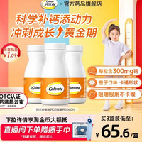 钙尔奇 儿童碳酸钙片 60片*3盒