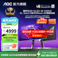 AOC AG276UZD 26.5英寸4K 240Hz 电竞显示器