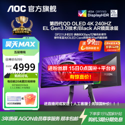 AOC AG276UZD 26.5英寸4K 240Hz 电竞显示器