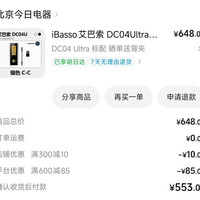 iBasso艾巴索 DC04Ultra便携式解码耳放小尾巴dc04u耳放