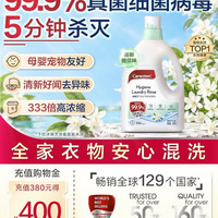 88VIP：Canesten 拜耳Canesten凯妮汀衣物消毒除菌液2L