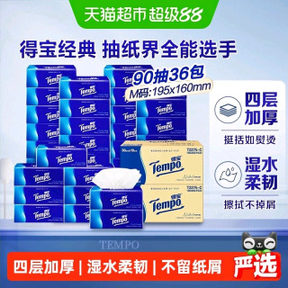 得宝 抽纸 4层 90抽*36包