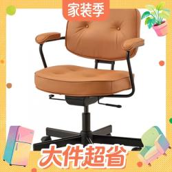 宜家 阿勒夫耶 人体工学椅  金棕色