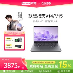 联想 ThinkPad X / 扬天 V14 V15（i5-13420H、16G、512G）