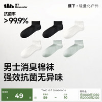 蕉下 男士消臭棉质短袜（6双装）DR012 黑色/白色/灰色 6双
