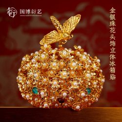 中国国家博物馆 文创李静训闹蛾金钗头饰立体冰箱贴AR互动女生礼物