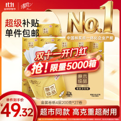 清风 有芯卷纸 金装4层200克*27卷 卫生纸