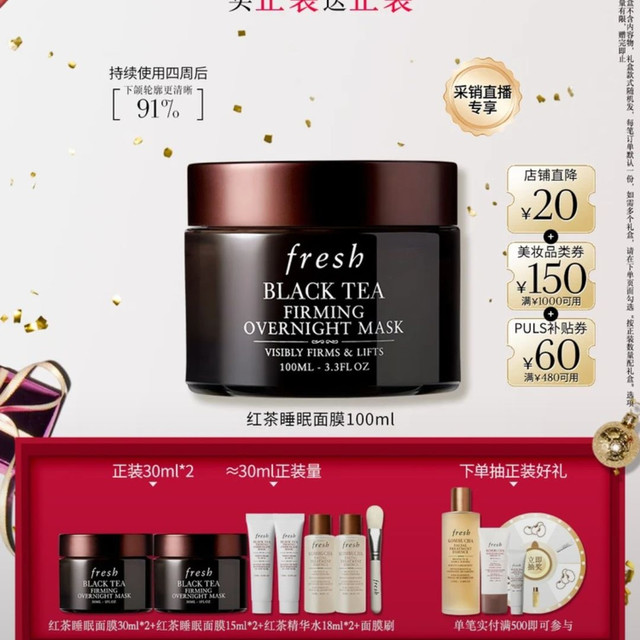 馥蕾诗 紧致提拉 睡眠面膜  100ml到手226ml