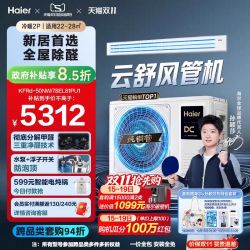 海尔 云舒大3匹 中央空调风管机 KFRd-75NW/78EL81pu1