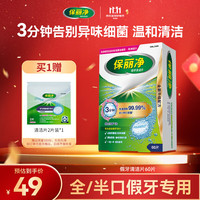 保丽净 假牙清洁片 60片