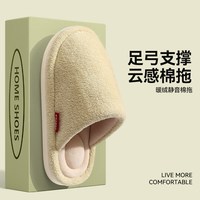 温诗欧 足弓支撑毛绒棉拖女
