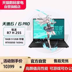 华硕 天选 6（锐龙 7 H255、16G、512G、RTX 5050、日蚀灰）