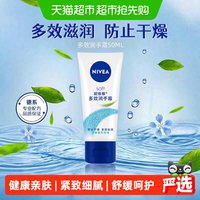 88VIP：妮维雅 多效滋润护手霜 50ml