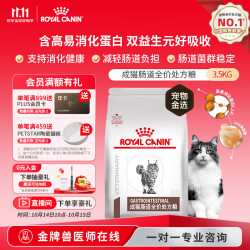 皇家 GI32 肠道处方 成猫全价干粮 3.5kg*1包