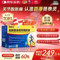 奥泰灵 盐酸氨基葡萄糖胶囊 0.75g*180粒 氨糖 治疗和预防全身所有部位的骨关节炎