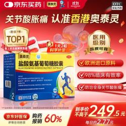 奥泰灵 盐酸氨基葡萄糖胶囊 0.75g*180粒 氨糖 治疗和预防全身所有部位的骨关节炎