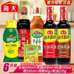 海天 上等蚝油挤压式调味品 540g*6瓶