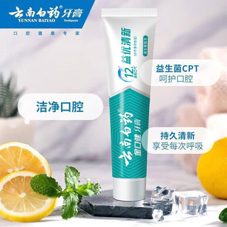 云南白药牙膏 45g+45g