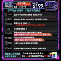华硕 无显卡整机 9800X3D+24G内存+1TB  华硕主板 电脑整机
