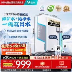 云米 小京龙 2净矿净水器家用1200G 厨房台下式净水机 反渗透RO膜 双水直饮机米家生态矿物质价