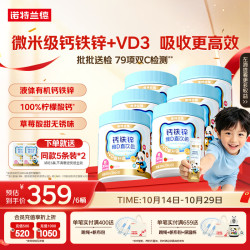 诺特兰德 钙铁锌维D直饮包 30条*6桶
