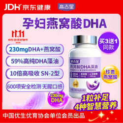 高吉星 吉星 燕窝dha海藻油软胶囊哺乳期孕期dha