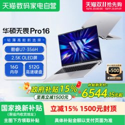 华硕 无畏 Pro16（Ultra 7 356H、16G、512G）