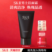 SK-II 男士洗面奶洁面清洁控油礼物礼盒sk2skll