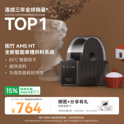 Bambu Lab AMS HT 打印机自动供料系统智能升级烘干新品