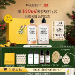 欧舒丹 滋润留香 身体乳套装
