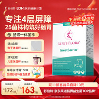 Life's Flora 益生菌养胃粉 60g(30条/盒) 保健食品