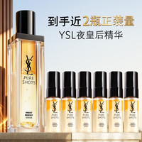 YSL 圣罗兰 第2代夜皇后精华 全新悦享青春夜间焕肤精华液 50ml