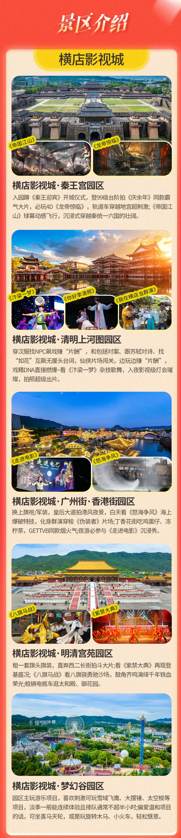 横店影视城双人景区门票+官方酒店1~2晚