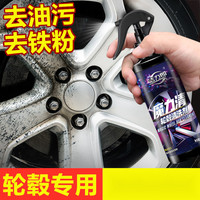 洁力郎 汽车轮毂清洗剂钢圈清洗剂铁粉去除剂汽车去油铁粉铁锈去污清洁剂