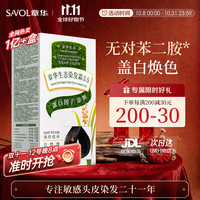 章华 AOL 章华 生态焗油染发霜 #3.0自然黑色 140ml