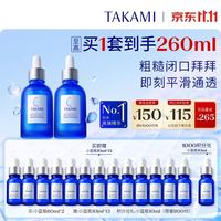 TAKAMI 小蓝瓶精华60mlx2角质修护祛痘祛闭口敏感肌保湿生日礼物