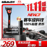 吉列 极光刀 5层刀片 1刀架4刀头 手动剃须刀