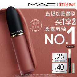 M·A·C 丝缎柔雾液体唇膏 #997OVER THE TAUPE杏仁奶咖 5ml