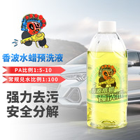 鑫鼎图浓缩预洗液汽车水蜡清洁高泡沫免擦上光不伤车强力去污擦拭