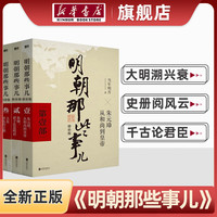 新华书店 明朝那些事儿增补版全集套装9册
