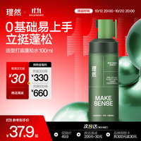 理然 男士造型蓬松水喷雾 100ml