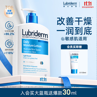 Lubriderm 每日维他命B5润肤乳 淡香型 473ml