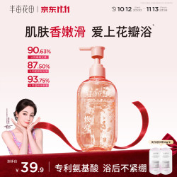 半亩花田 氨基酸玫瑰花瓣沐浴露 400g