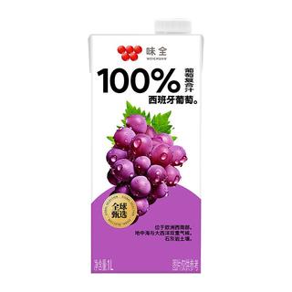 味全 100%葡萄汁 1L*4瓶 果汁饮料