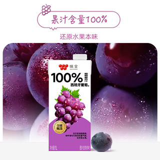 味全 100%葡萄汁 1L*4瓶 果汁饮料