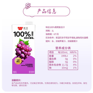 味全 100%葡萄汁 1L*4瓶 果汁饮料